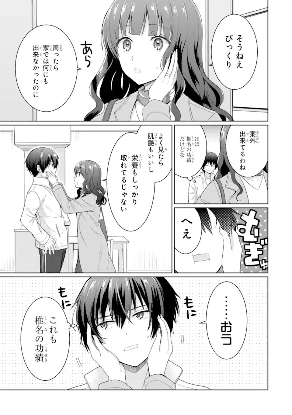 お隣の天使様にいつの間にか駄目人間にされていた件 - 第7.2話 - Page 8