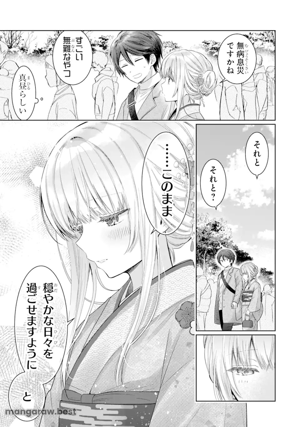 お隣の天使様にいつの間にか駄目人間にされていた件 - 第15.1話 - Page 7