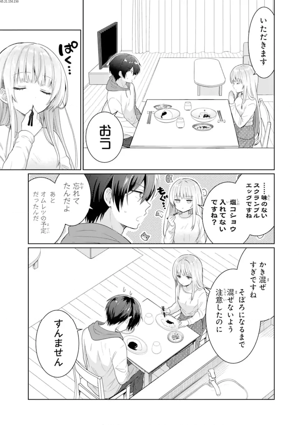 お隣の天使様にいつの間にか駄目人間にされていた件 - 第10.2話 - Page 2