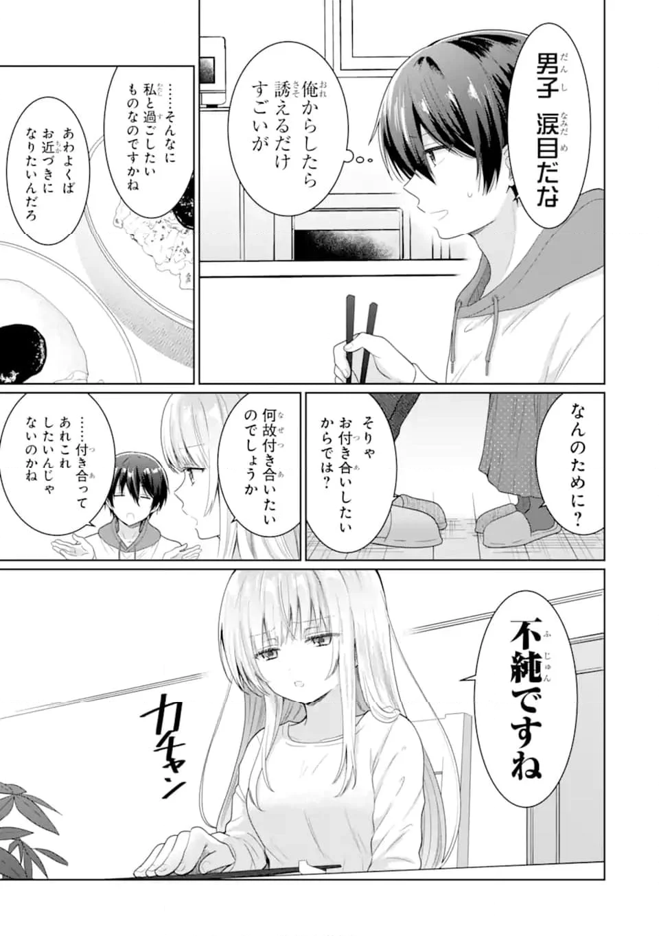 お隣の天使様にいつの間にか駄目人間にされていた件 - 第10.2話 - Page 8