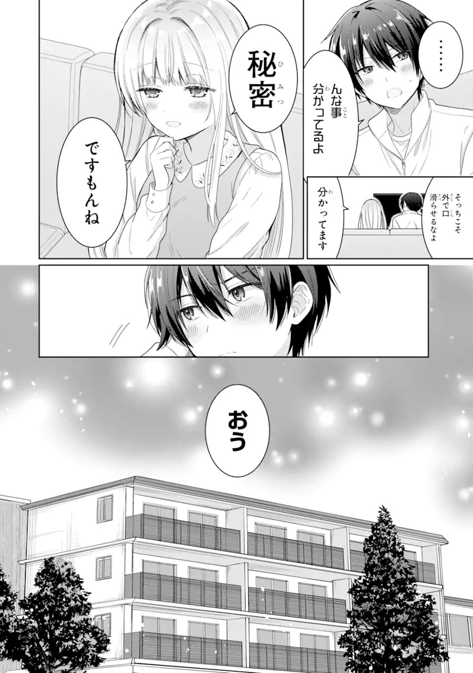 お隣の天使様にいつの間にか駄目人間にされていた件 - 第8.2話 - Page 15