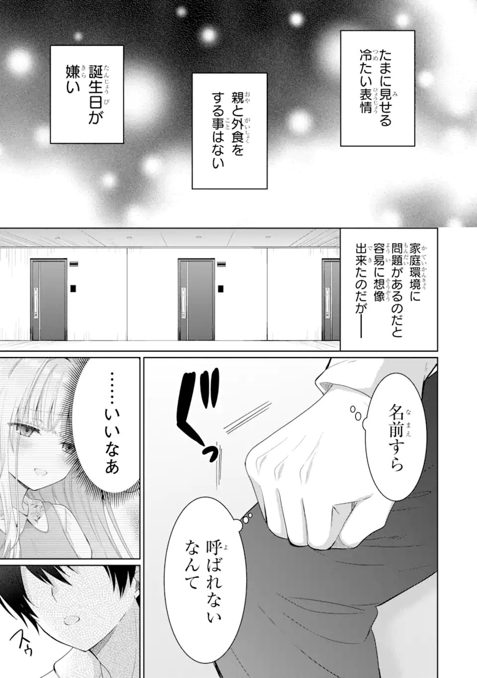 お隣の天使様にいつの間にか駄目人間にされていた件 - 第8.2話 - Page 8