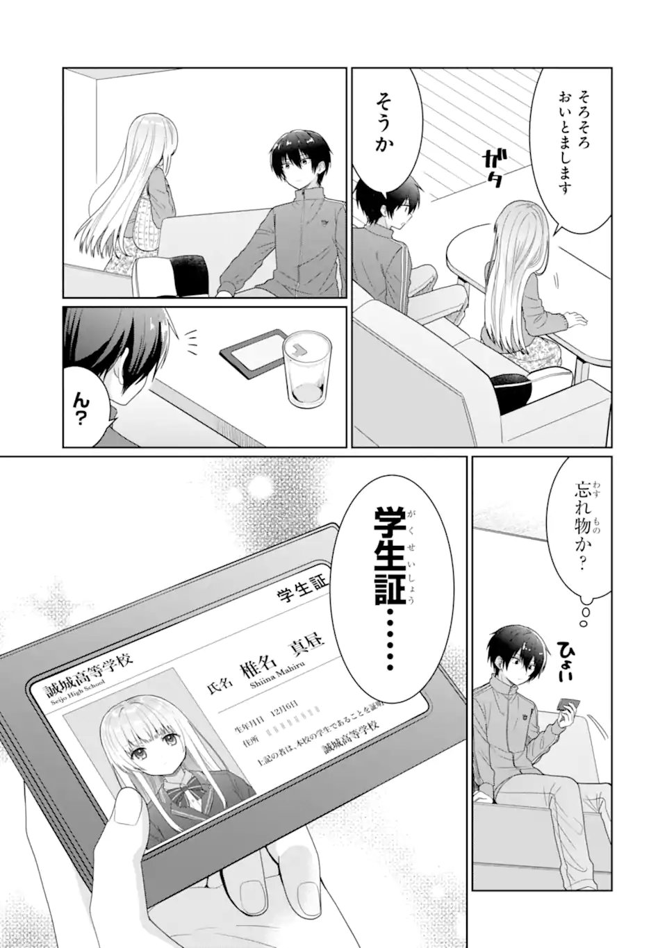 お隣の天使様にいつの間にか駄目人間にされていた件 - 第6.1話 - Page 11