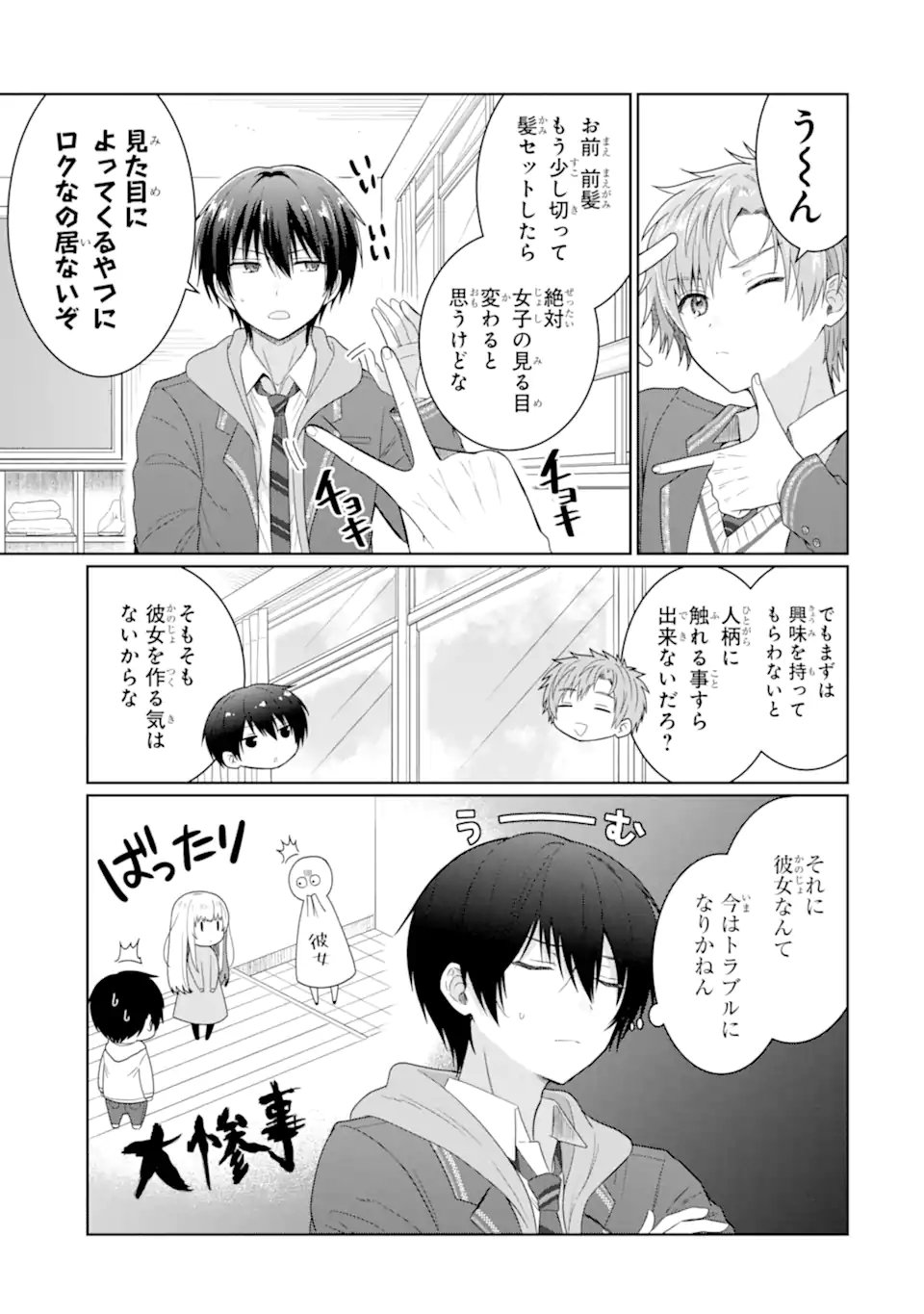 お隣の天使様にいつの間にか駄目人間にされていた件 - 第6.1話 - Page 3