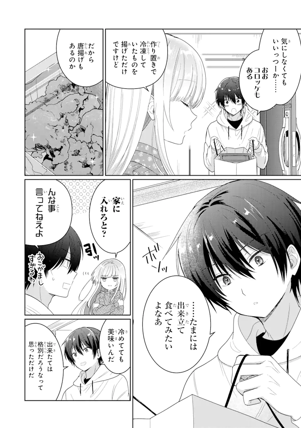 お隣の天使様にいつの間にか駄目人間にされていた件 - 第4.3話 - Page 14