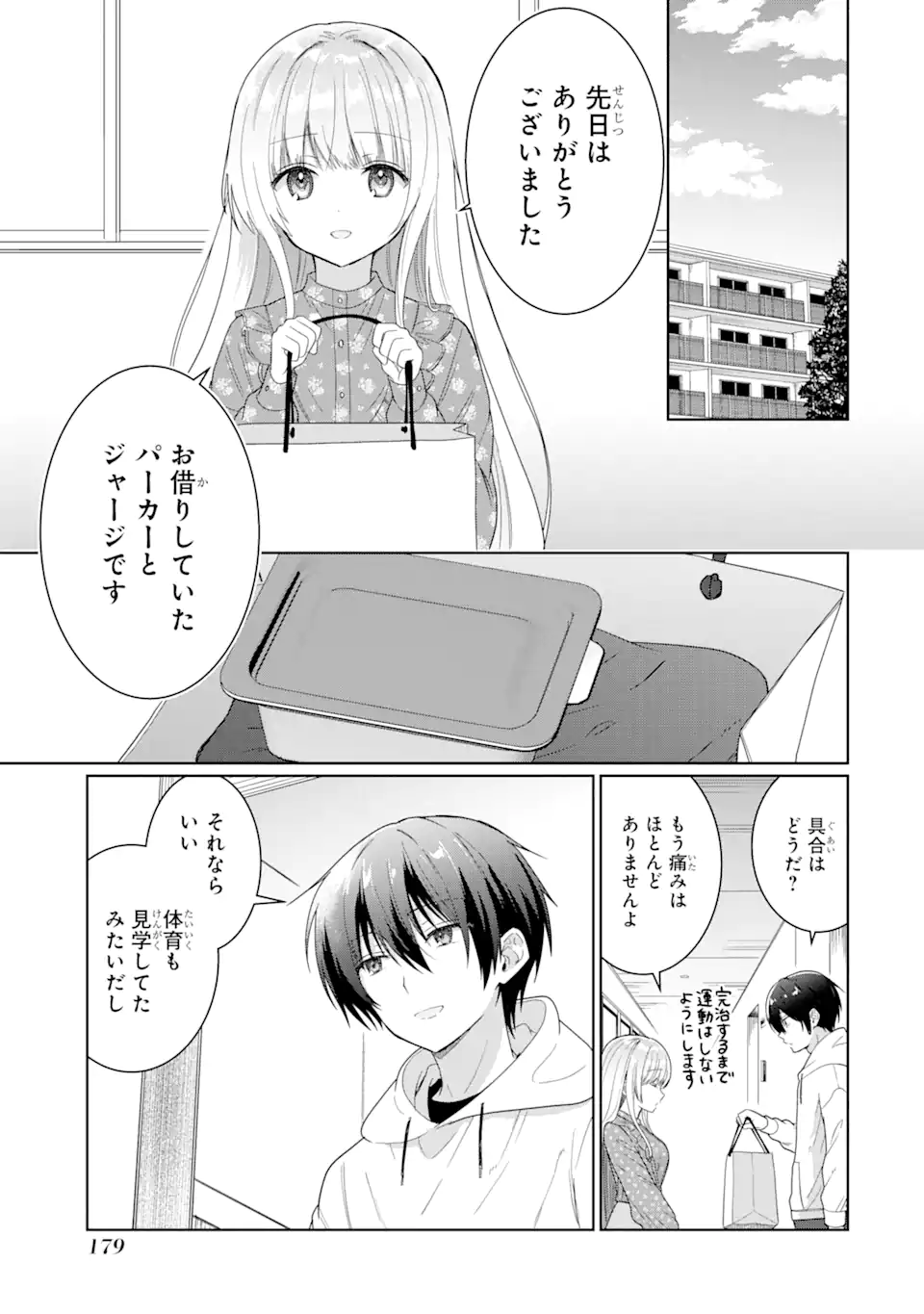 お隣の天使様にいつの間にか駄目人間にされていた件 - 第4.3話 - Page 9