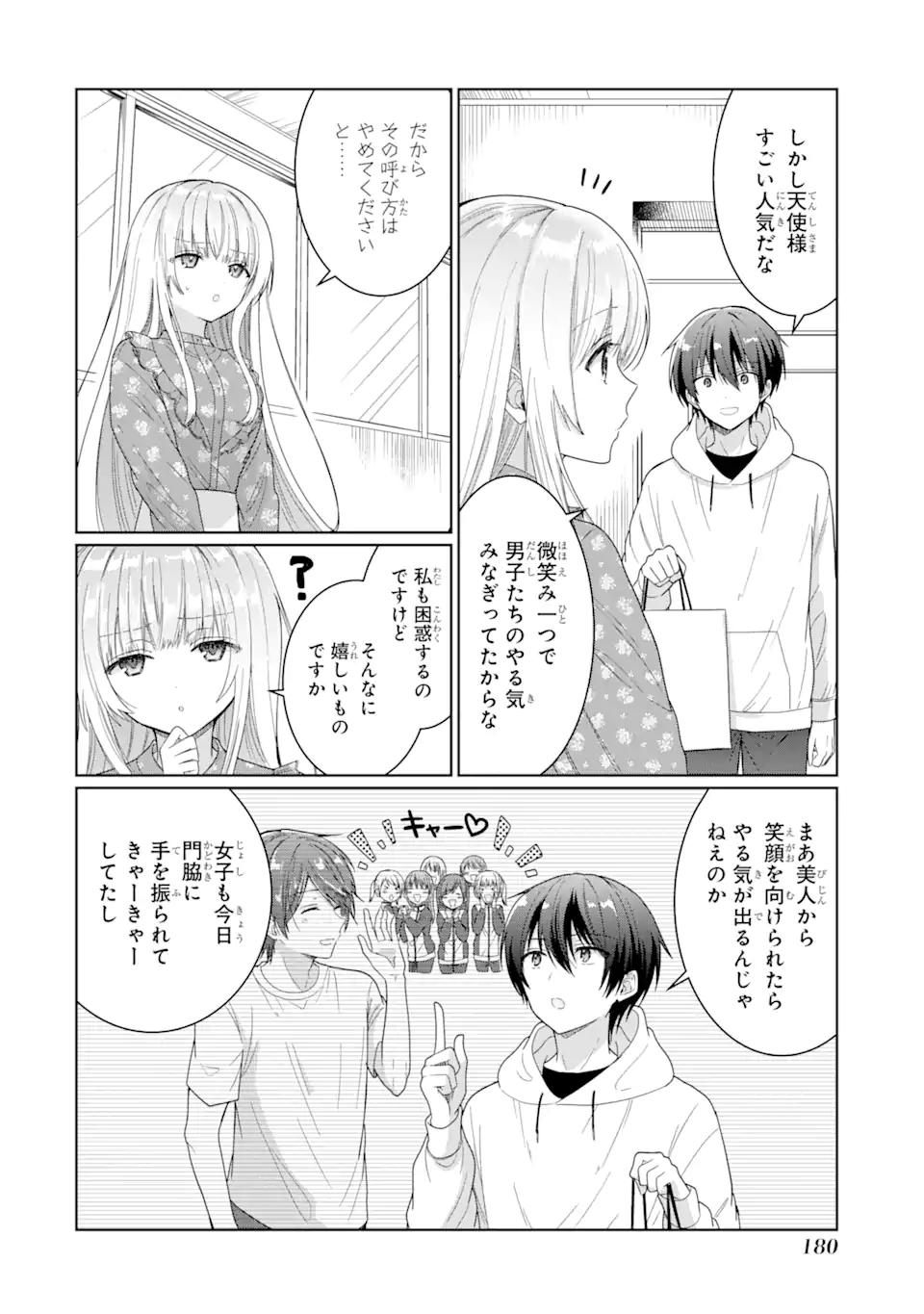 お隣の天使様にいつの間にか駄目人間にされていた件 - 第4.3話 - Page 10