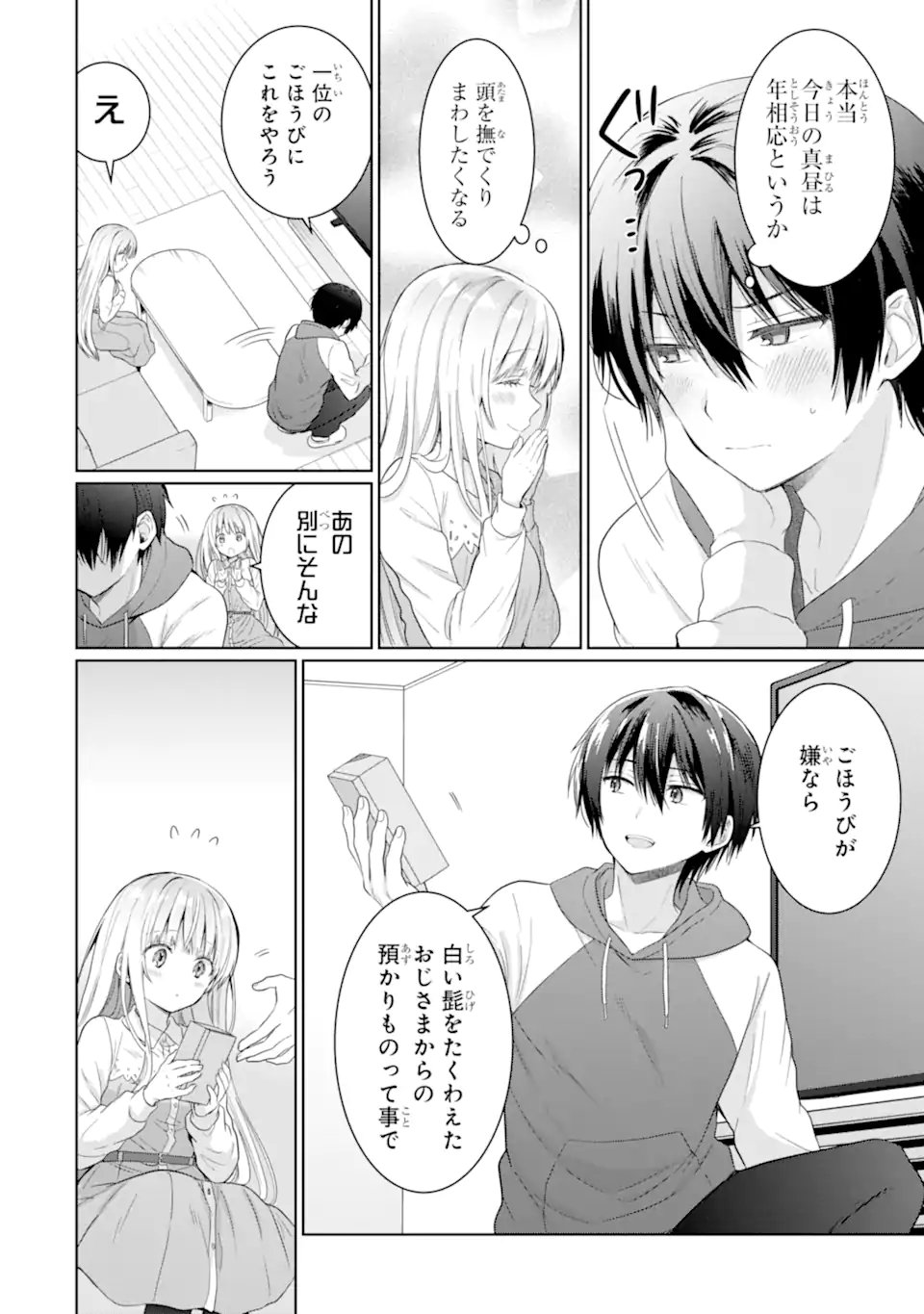 お隣の天使様にいつの間にか駄目人間にされていた件 - 第12.2話 - Page 10