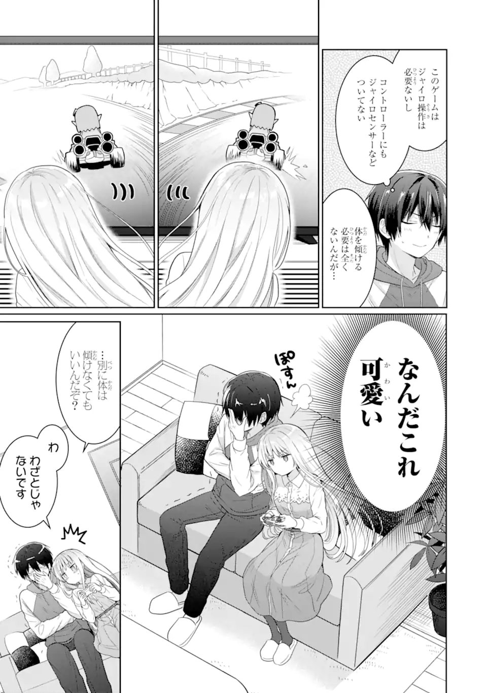 お隣の天使様にいつの間にか駄目人間にされていた件 - 第12.2話 - Page 3