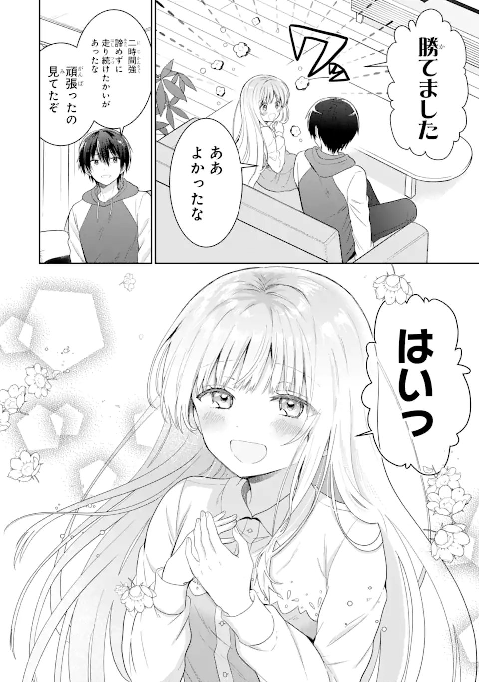 お隣の天使様にいつの間にか駄目人間にされていた件 - 第12.2話 - Page 8