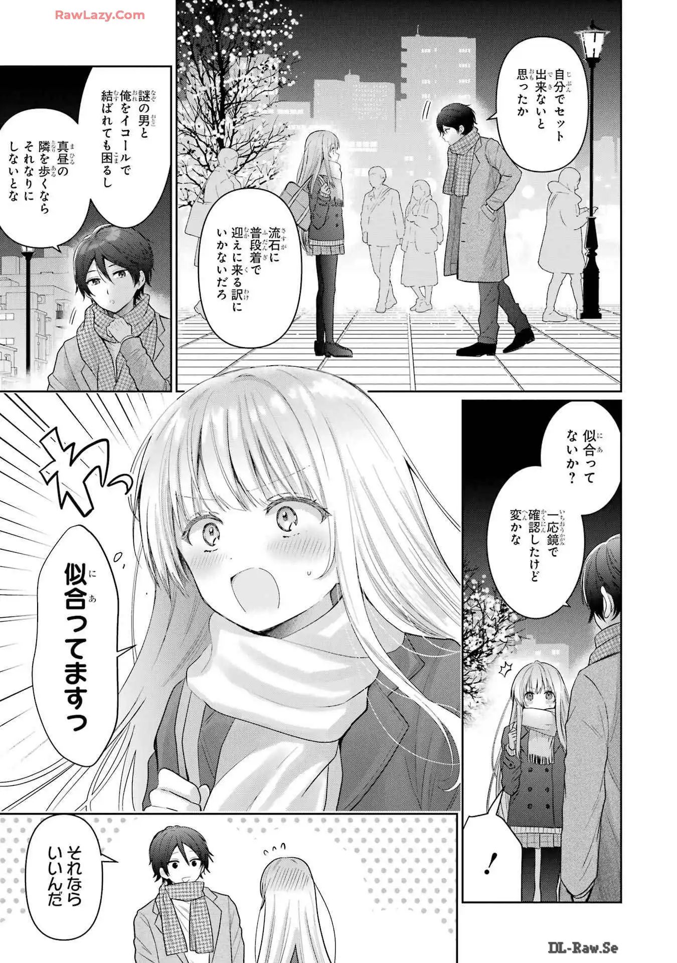 お隣の天使様にいつの間にか駄目人間にされていた件 第16話 - Page 25