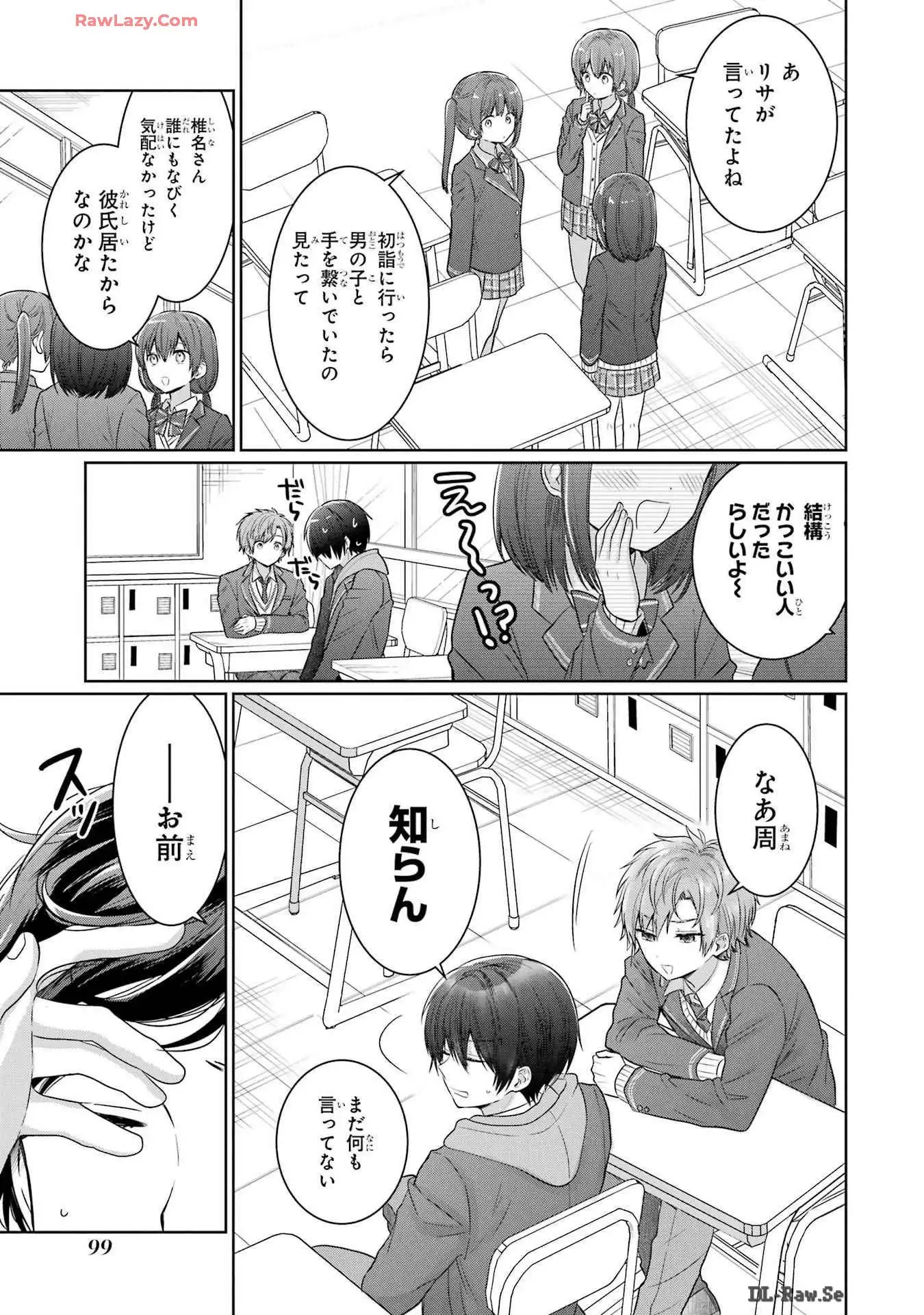 お隣の天使様にいつの間にか駄目人間にされていた件 第16話 - Page 5