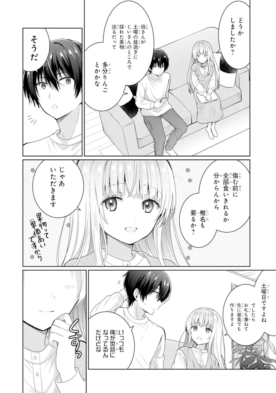 お隣の天使様にいつの間にか駄目人間にされていた件 - 第7.1話 - Page 10