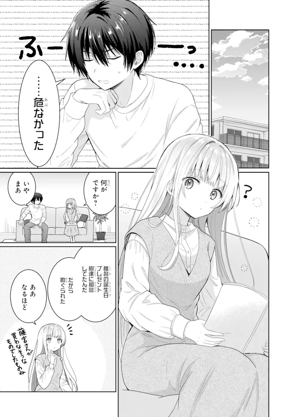 お隣の天使様にいつの間にか駄目人間にされていた件 - 第7.1話 - Page 5