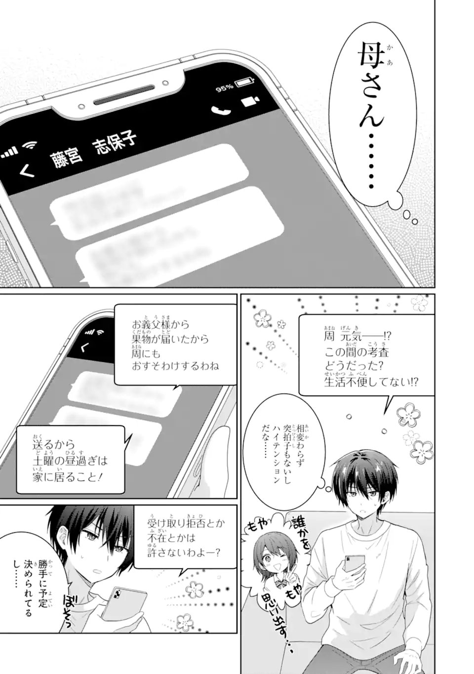 お隣の天使様にいつの間にか駄目人間にされていた件 - 第7.1話 - Page 9