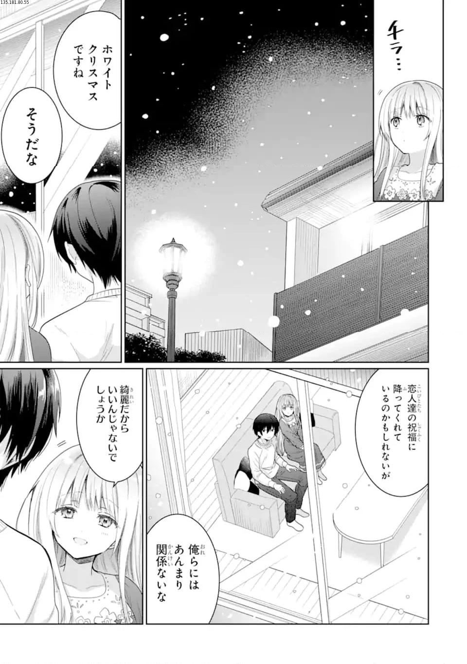 お隣の天使様にいつの間にか駄目人間にされていた件 - 第11.3話 - Page 1