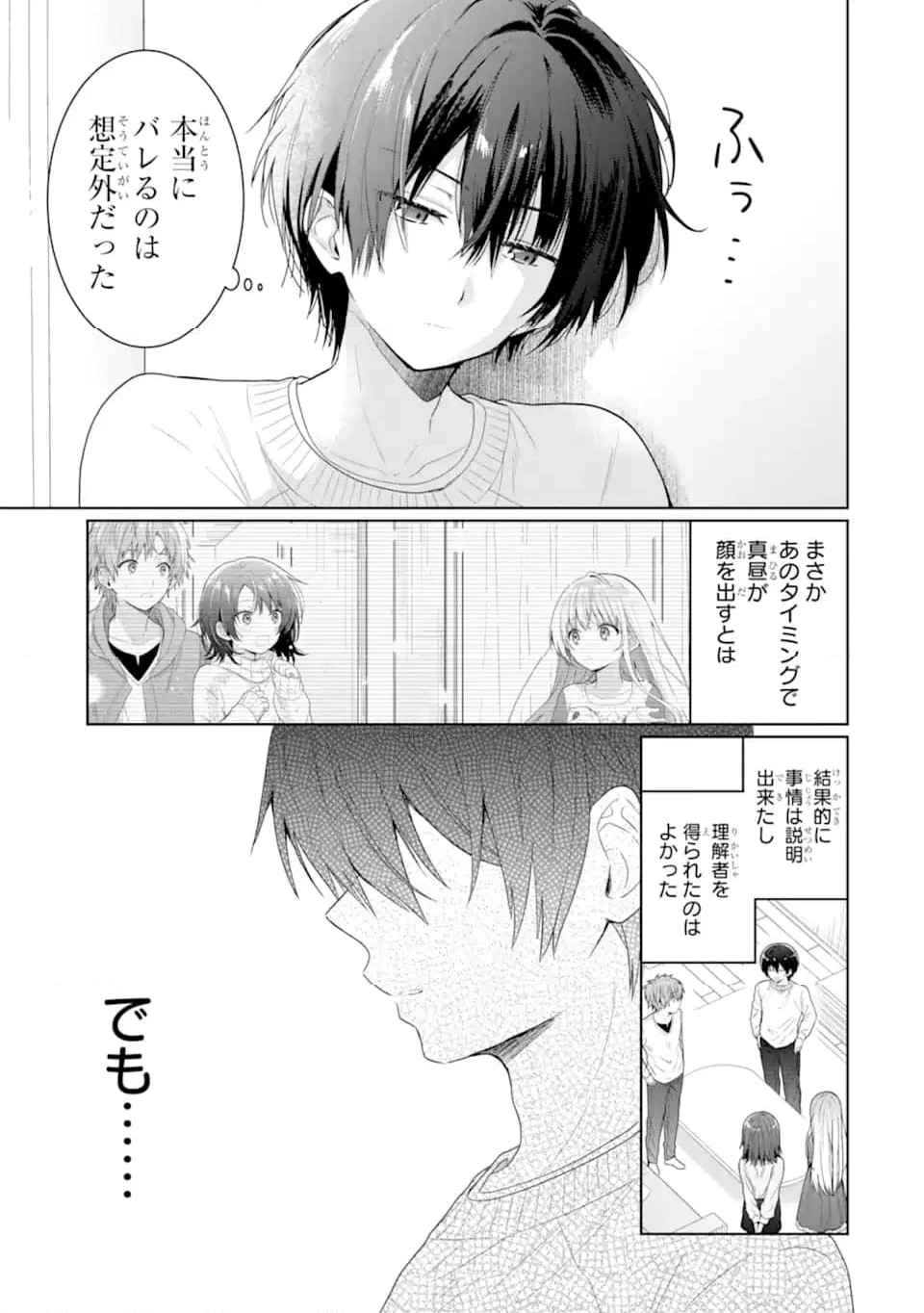 お隣の天使様にいつの間にか駄目人間にされていた件 - 第11.3話 - Page 5