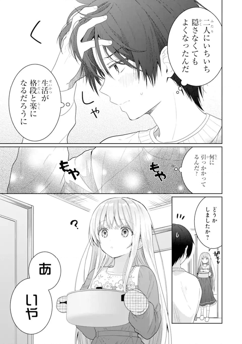 お隣の天使様にいつの間にか駄目人間にされていた件 - 第11.3話 - Page 7