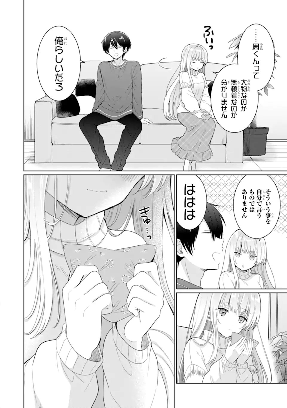 お隣の天使様にいつの間にか駄目人間にされていた件 - 第9.1話 - Page 10