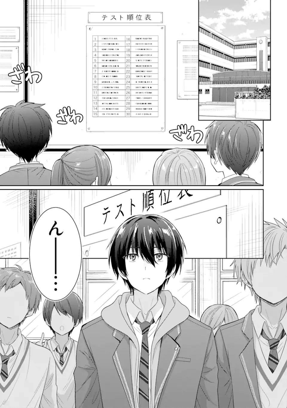 お隣の天使様にいつの間にか駄目人間にされていた件 - 第9.1話 - Page 11