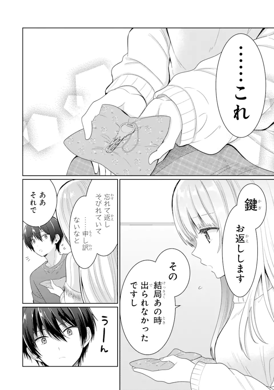 お隣の天使様にいつの間にか駄目人間にされていた件 - 第9.1話 - Page 4