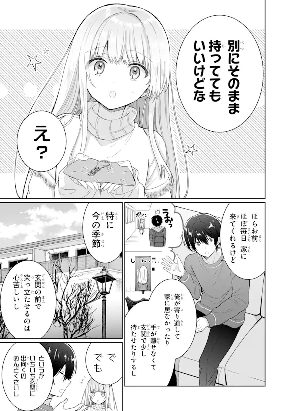 お隣の天使様にいつの間にか駄目人間にされていた件 - 第9.1話 - Page 5