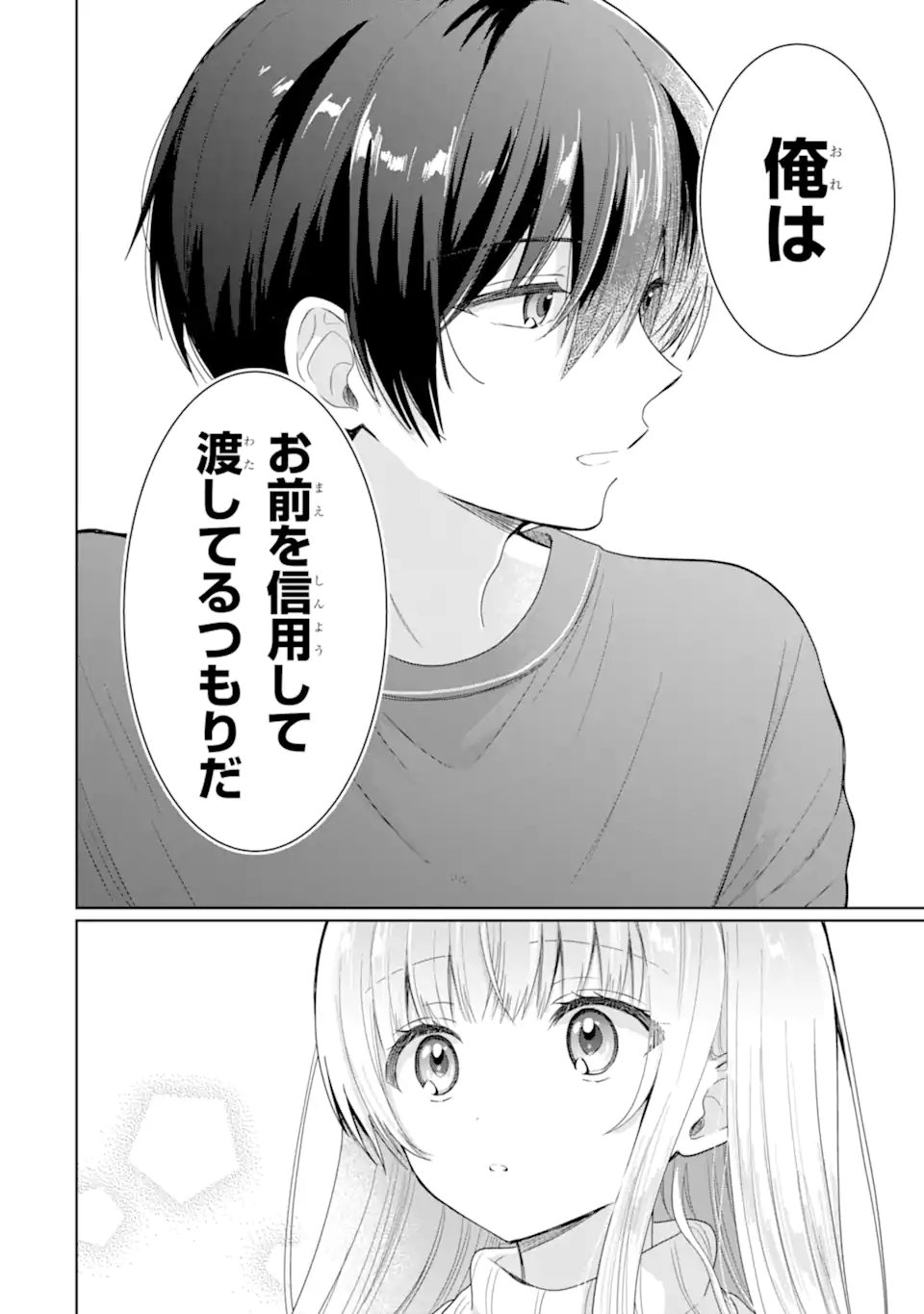 お隣の天使様にいつの間にか駄目人間にされていた件 - 第9.1話 - Page 8