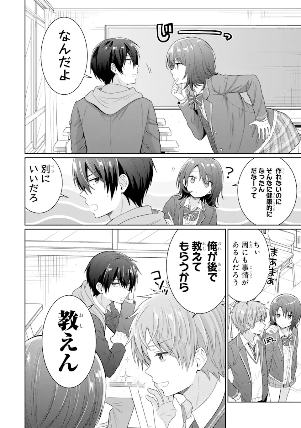 お隣の天使様にいつの間にか駄目人間にされていた件 - 第9.3話 - Page 11