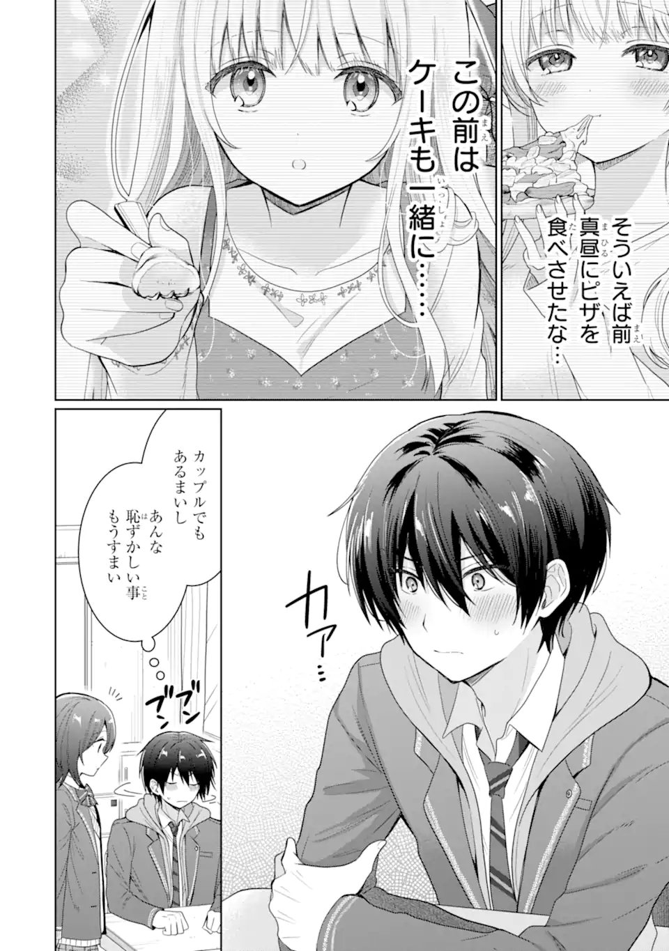 お隣の天使様にいつの間にか駄目人間にされていた件 - 第9.3話 - Page 13