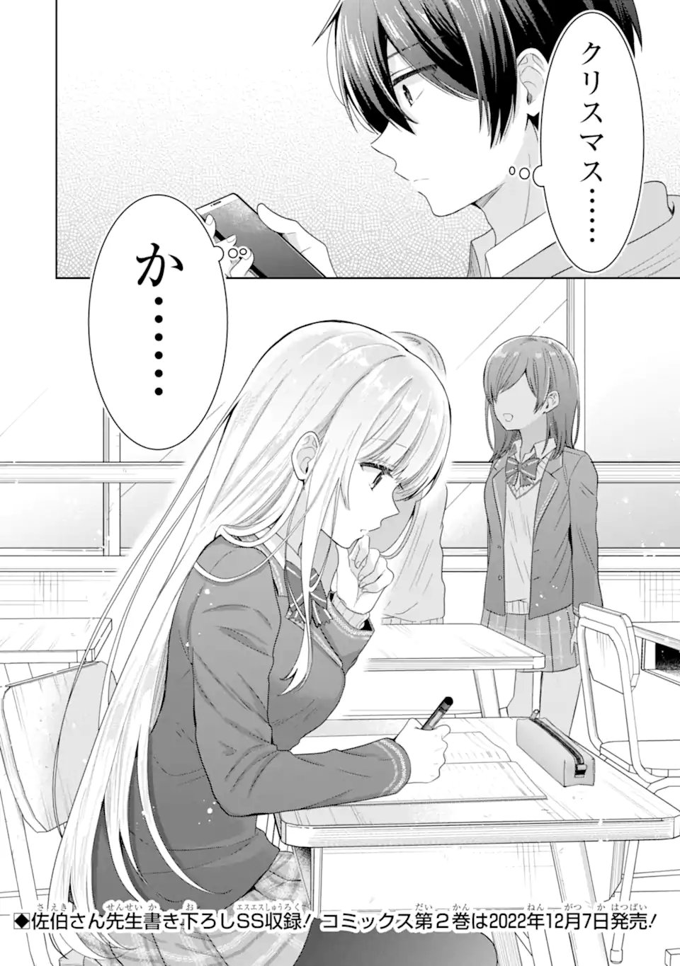 お隣の天使様にいつの間にか駄目人間にされていた件 - 第9.3話 - Page 15