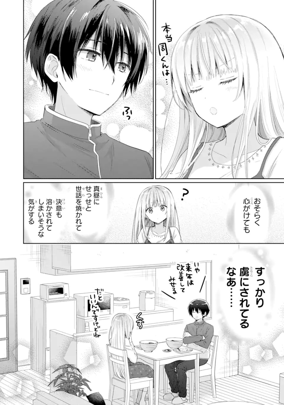 お隣の天使様にいつの間にか駄目人間にされていた件 - 第13.2話 - Page 2