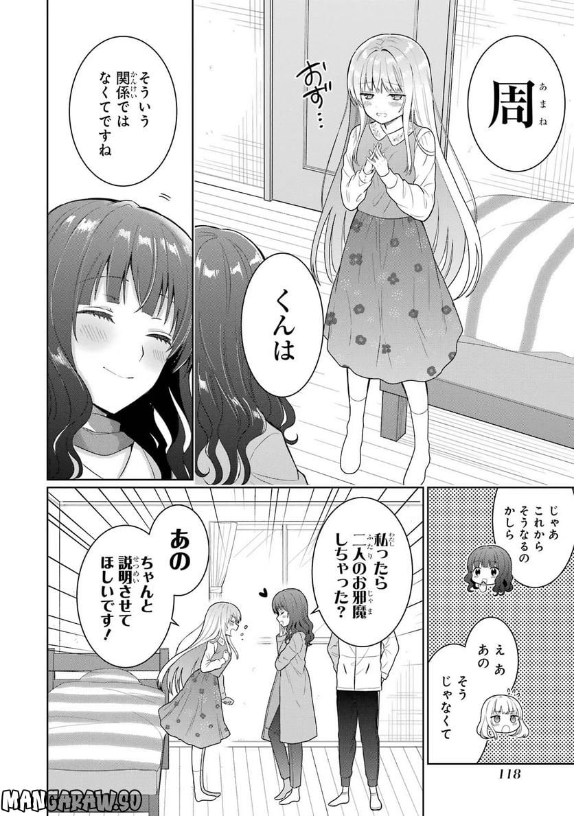 お隣の天使様にいつの間にか駄目人間にされていた件 - 第8話 - Page 12