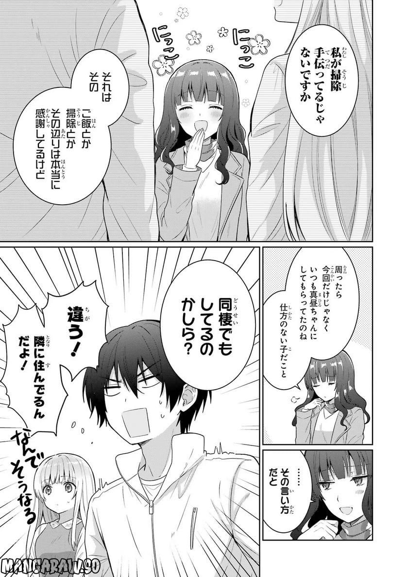 お隣の天使様にいつの間にか駄目人間にされていた件 - 第8話 - Page 15