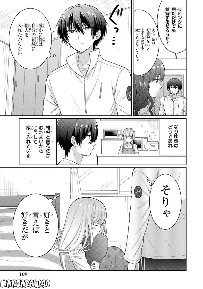 お隣の天使様にいつの間にか駄目人間にされていた件 - 第8話 - Page 3