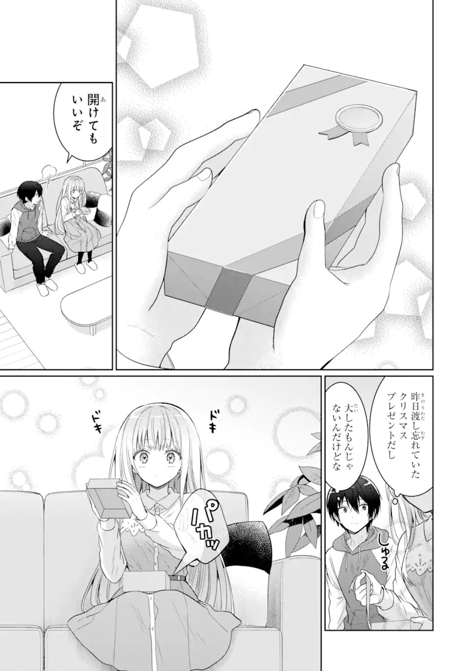 お隣の天使様にいつの間にか駄目人間にされていた件 - 第12.3話 - Page 1