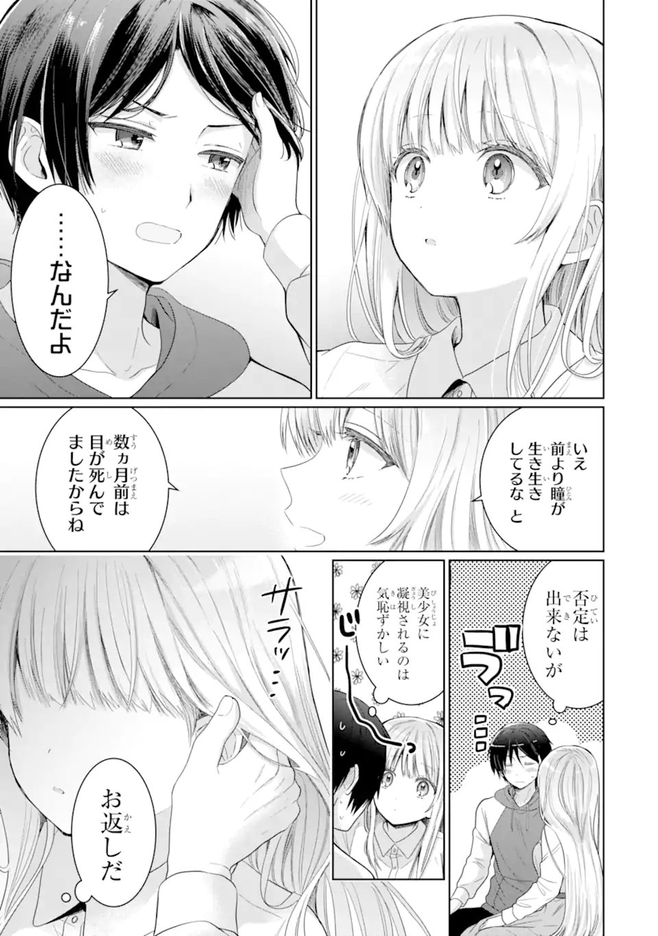 お隣の天使様にいつの間にか駄目人間にされていた件 - 第12.3話 - Page 5