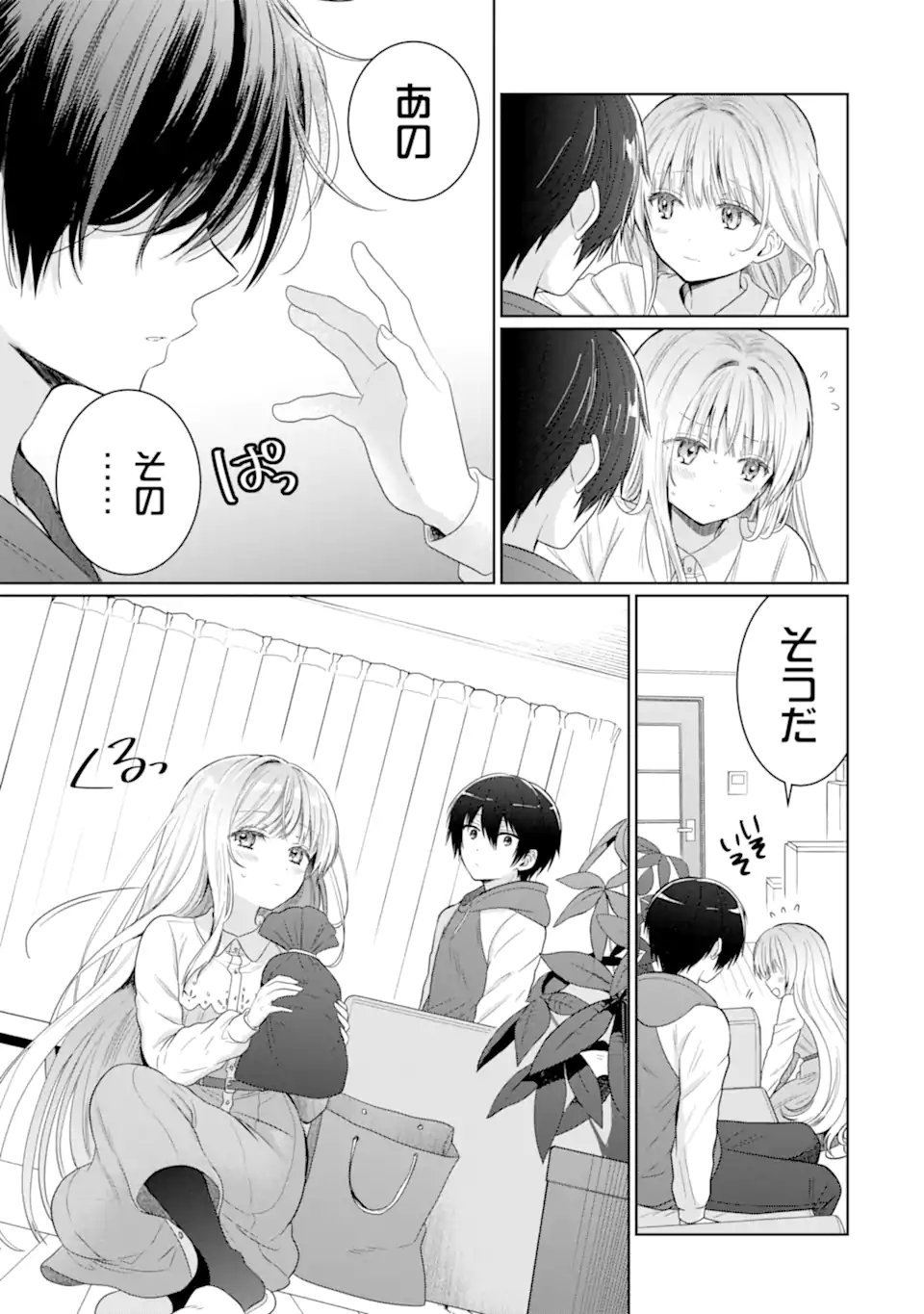 お隣の天使様にいつの間にか駄目人間にされていた件 - 第12.3話 - Page 7