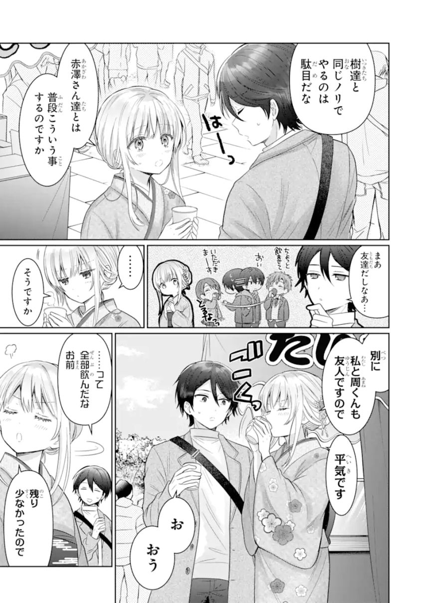 お隣の天使様にいつの間にか駄目人間にされていた件 - 第15.2話 - Page 5