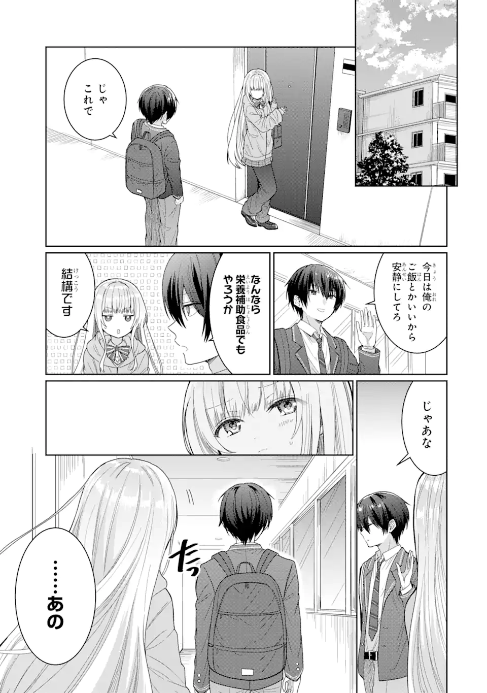 お隣の天使様にいつの間にか駄目人間にされていた件 - 第4.2話 - Page 15