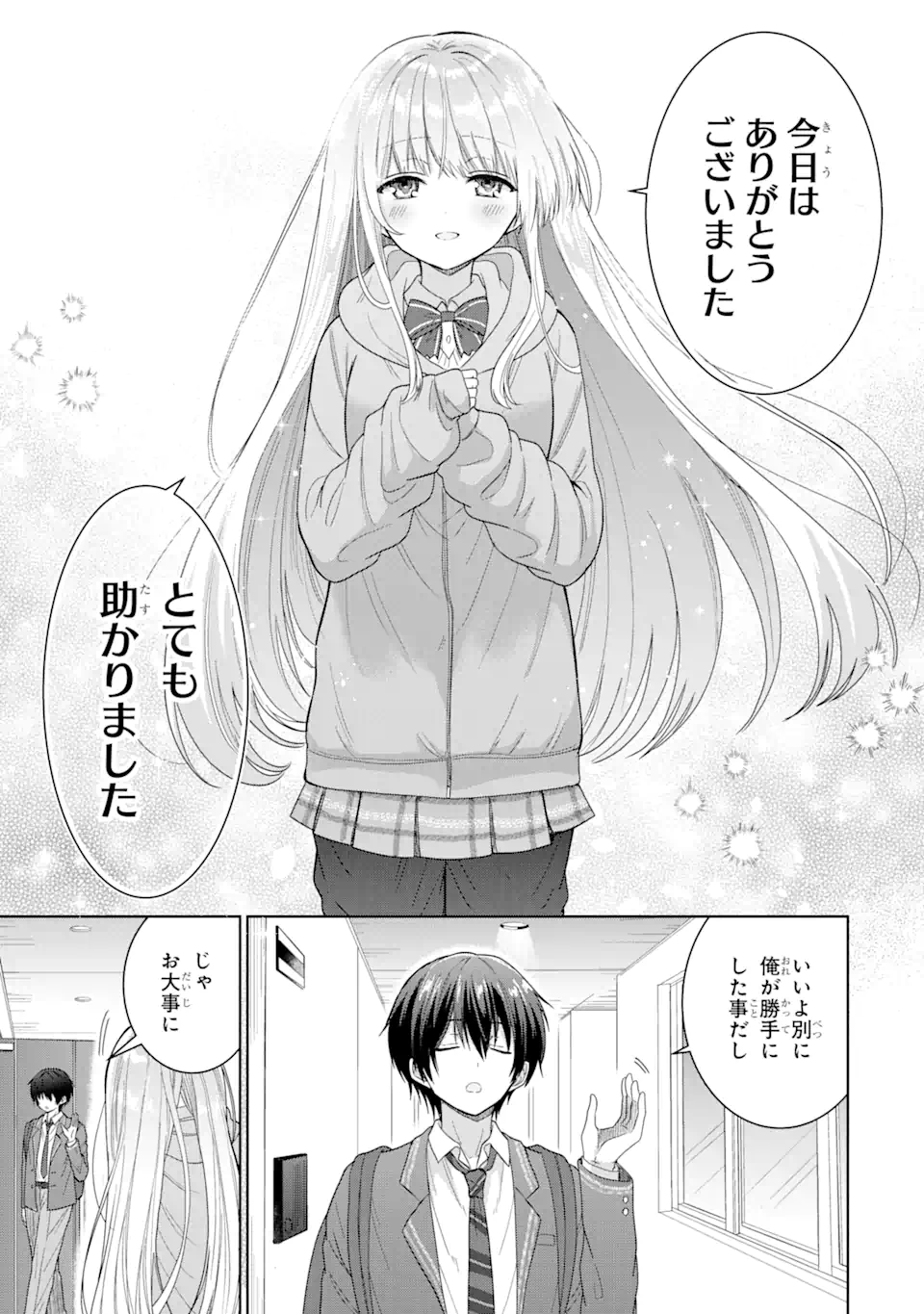 お隣の天使様にいつの間にか駄目人間にされていた件 - 第4.2話 - Page 17