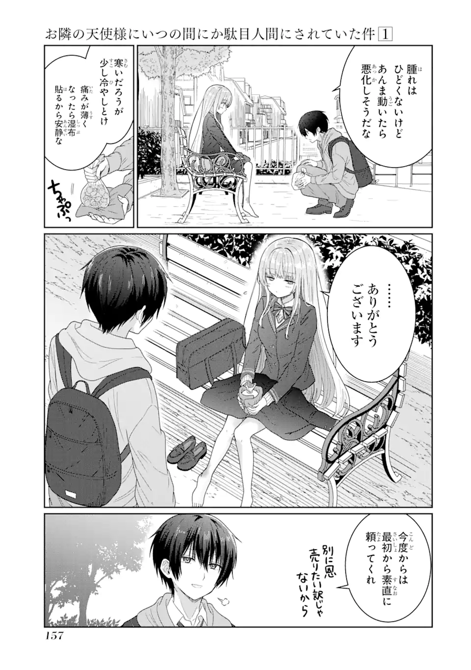 お隣の天使様にいつの間にか駄目人間にされていた件 - 第4.2話 - Page 5