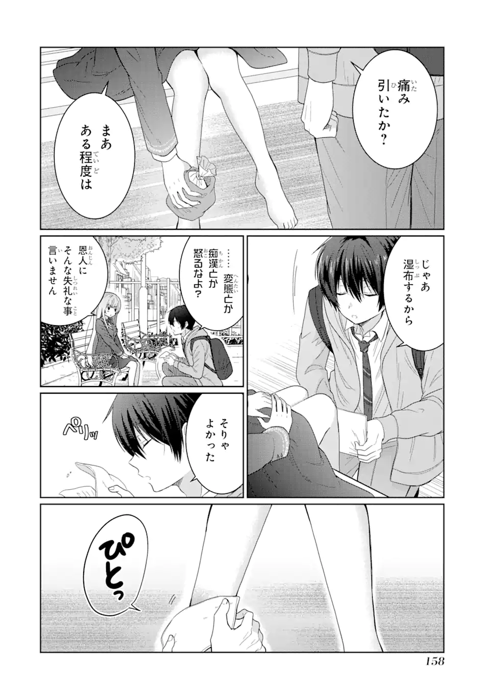 お隣の天使様にいつの間にか駄目人間にされていた件 - 第4.2話 - Page 6