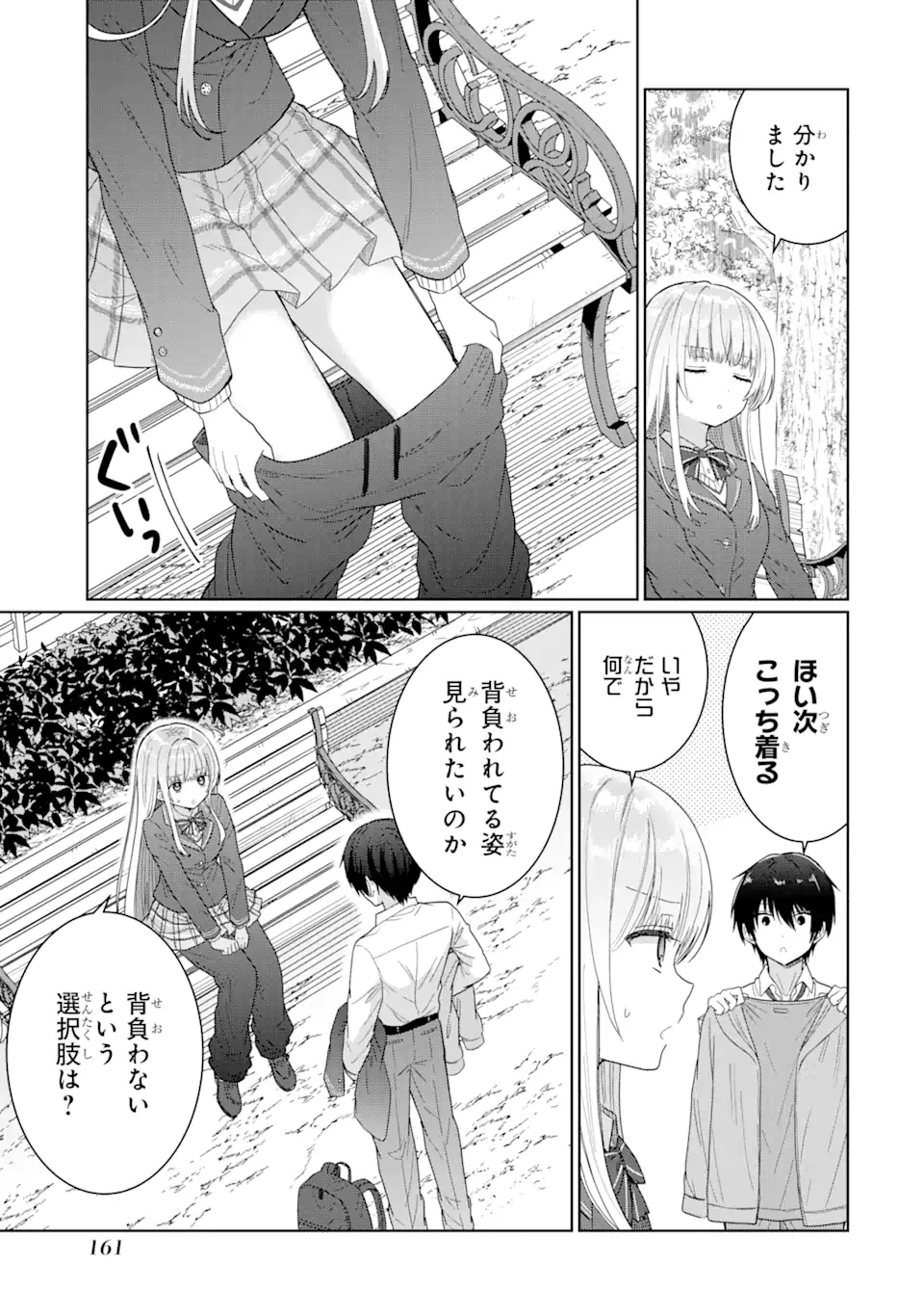 お隣の天使様にいつの間にか駄目人間にされていた件 - 第4.2話 - Page 9