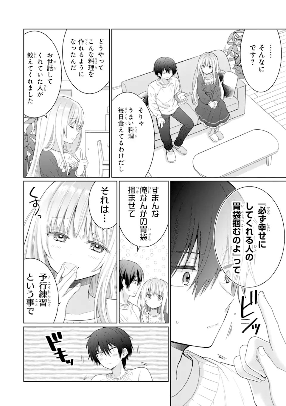 お隣の天使様にいつの間にか駄目人間にされていた件 - 第11.4話 - Page 2