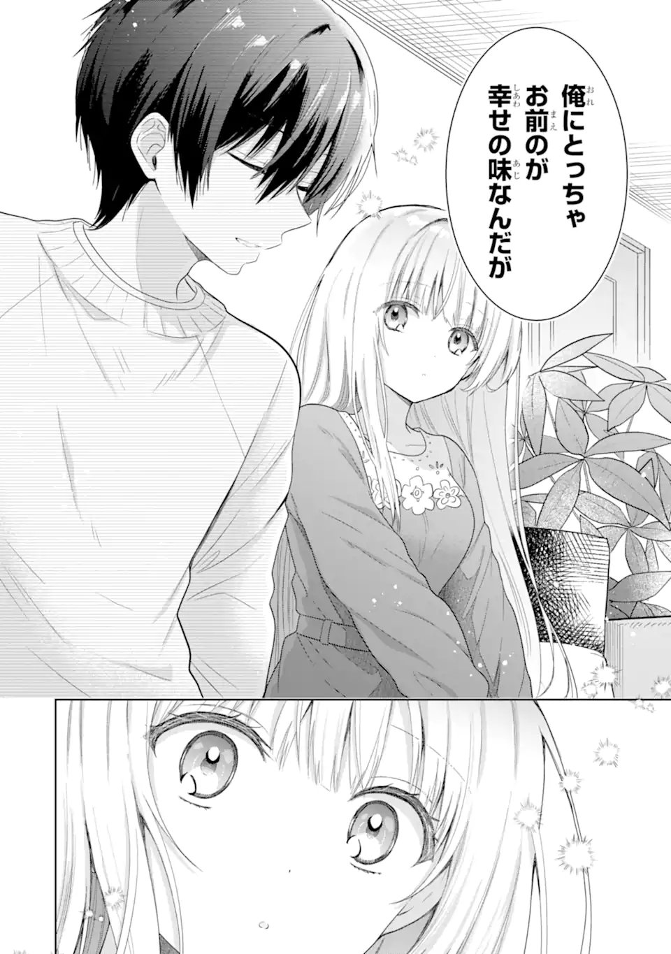 お隣の天使様にいつの間にか駄目人間にされていた件 - 第11.4話 - Page 4