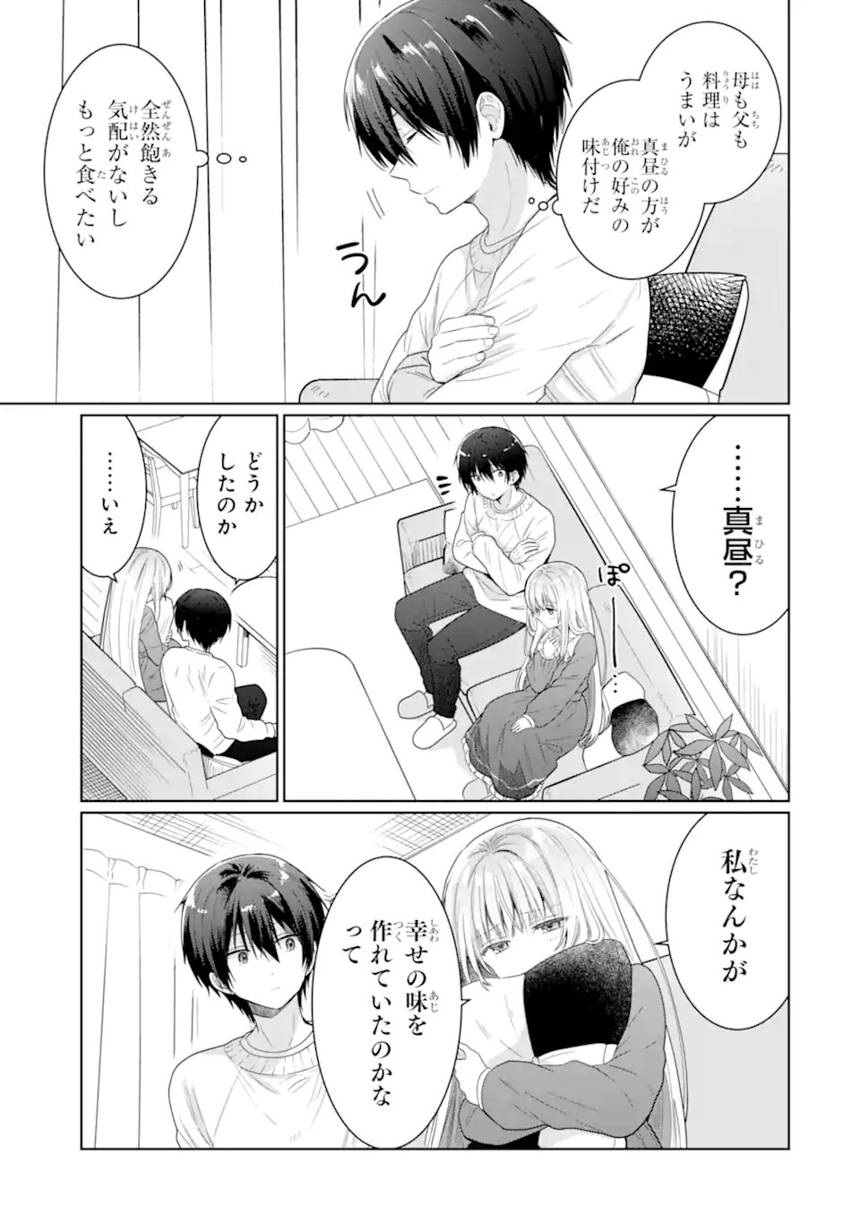 お隣の天使様にいつの間にか駄目人間にされていた件 - 第11.4話 - Page 5