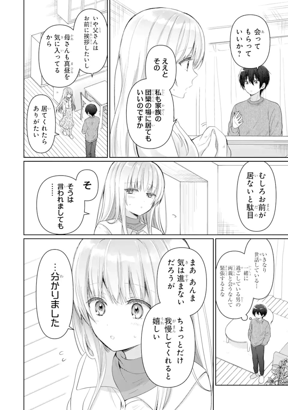 お隣の天使様にいつの間にか駄目人間にされていた件 - 第14.2話 - Page 5