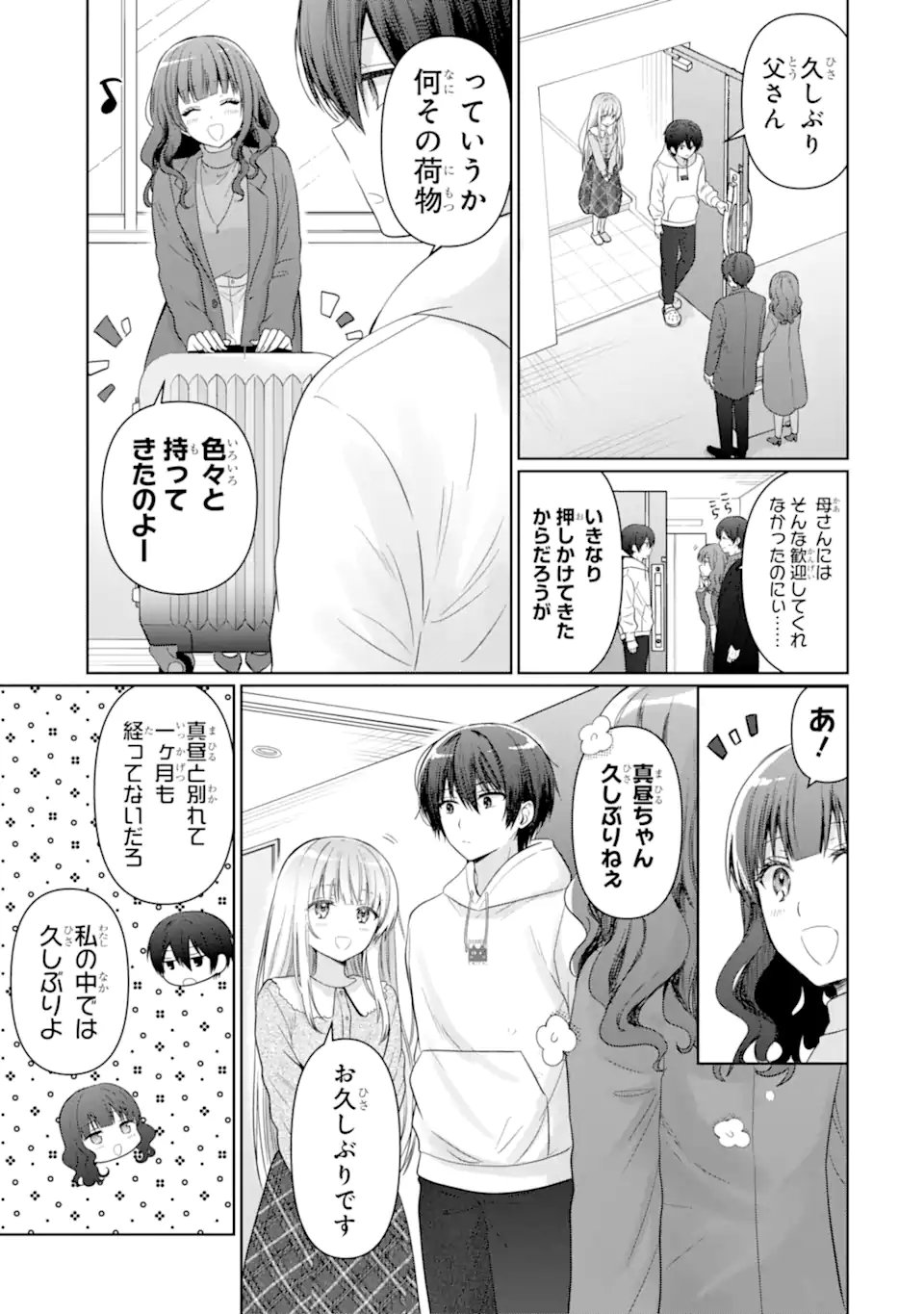 お隣の天使様にいつの間にか駄目人間にされていた件 - 第14.2話 - Page 8