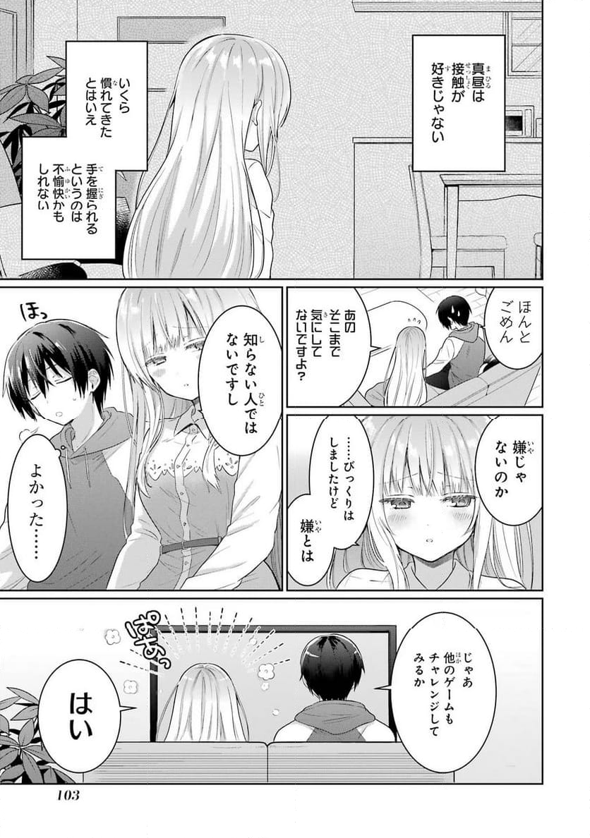 お隣の天使様にいつの間にか駄目人間にされていた件 - 第12話 - Page 11