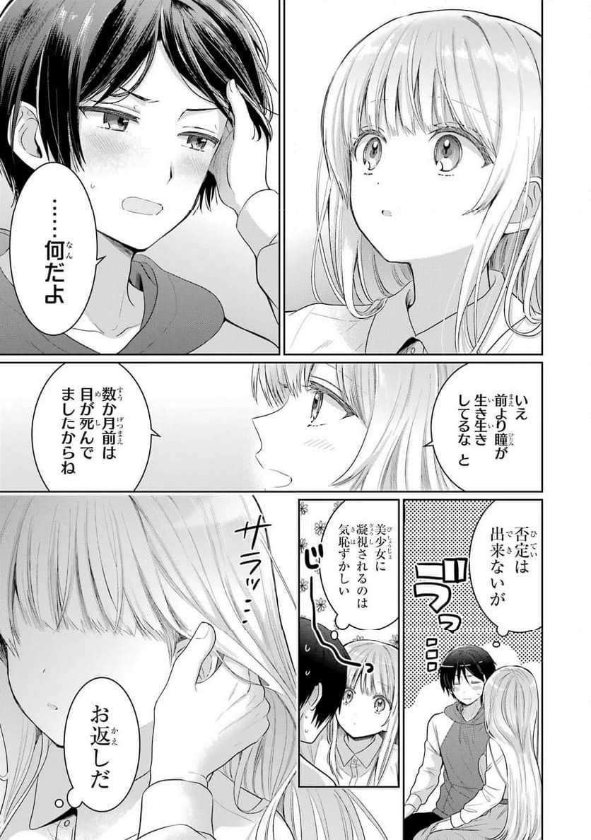 お隣の天使様にいつの間にか駄目人間にされていた件 - 第12話 - Page 25